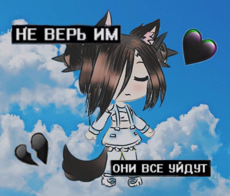 Gacha Life грустные