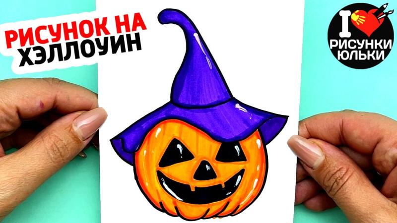 Рисунок тыквы на Хэллоуин для срисовки
