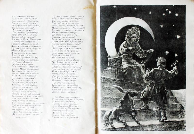 Дмитриев конек горбунок