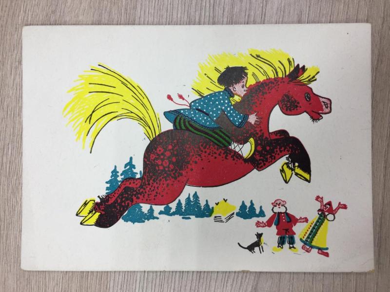 Иллюстратор Дмитрий Дмитриев конек-горбунок