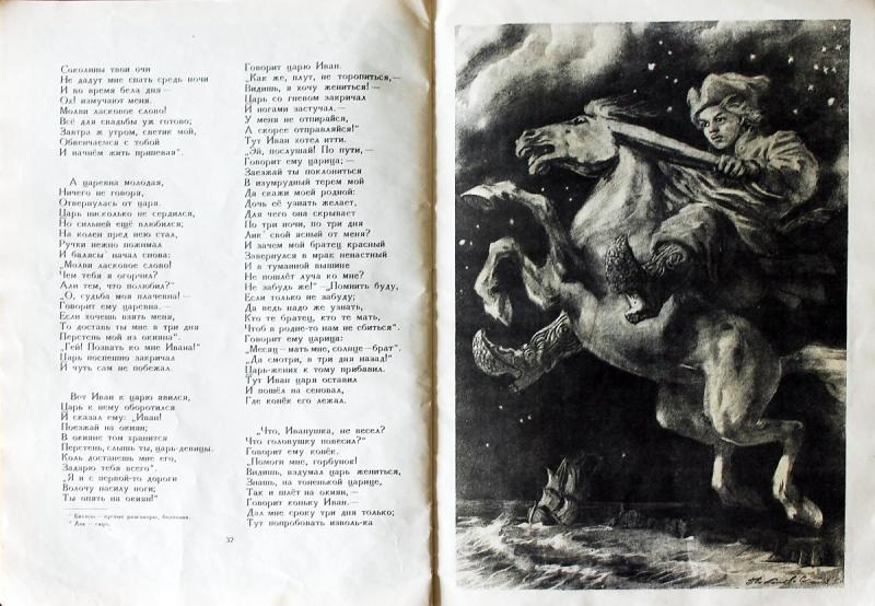 Конек горбунок кобылица