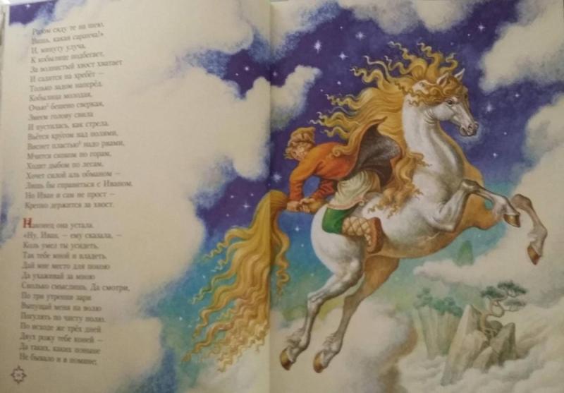 Ершов конек горбунок раскраска