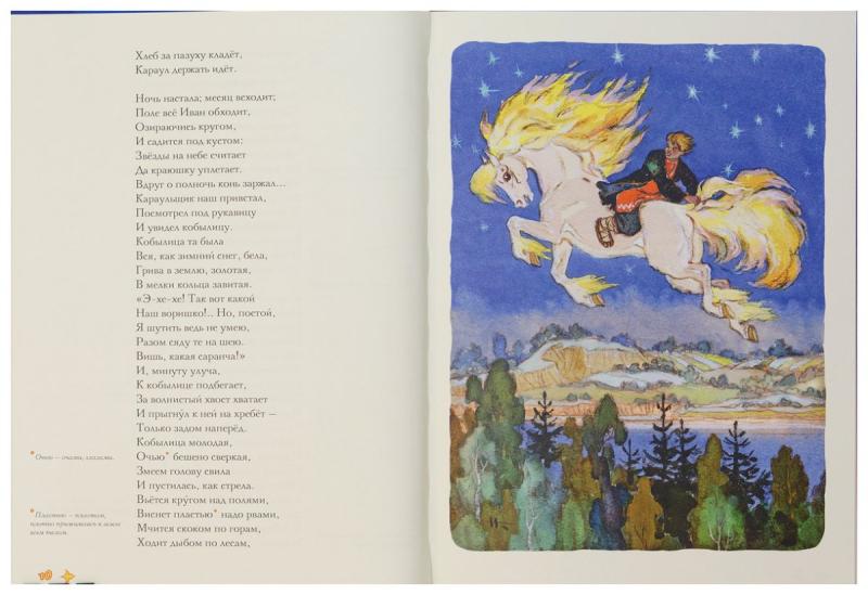 Иван-дурак сказка конёк горбунок