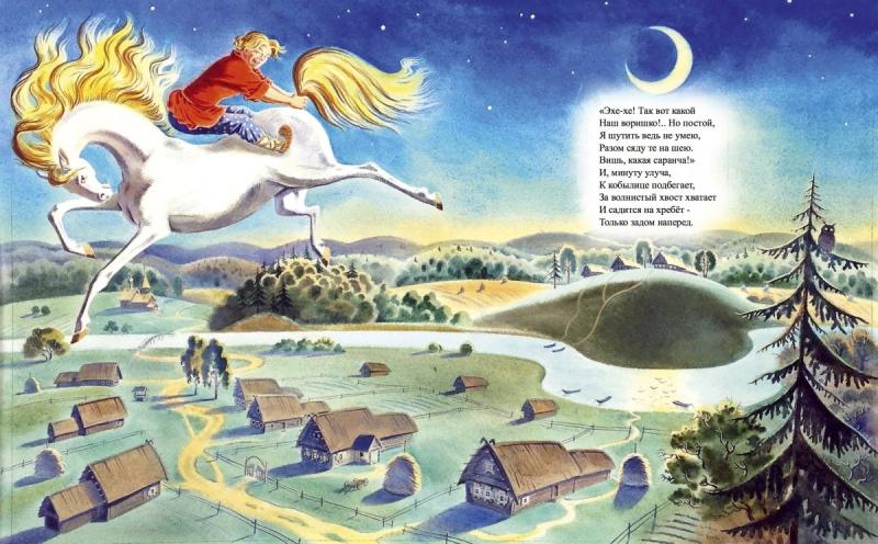 Конек горбунок фон