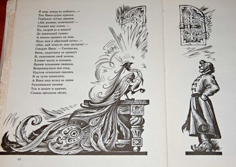 Конек горбунок Жар птица