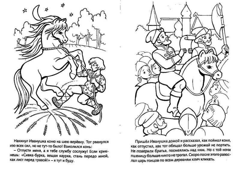 Рисунок к произведению конек горбунок80