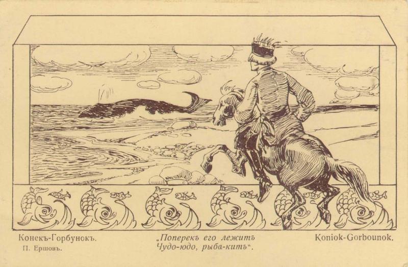 Конек-горбунок: сказки