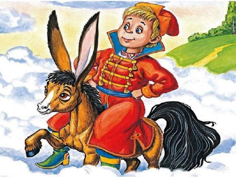 Иван дурачок конек горбунок