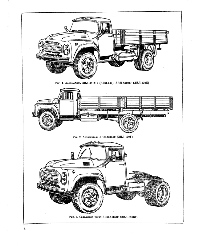 ЗИЛ 130 тягач чертеж