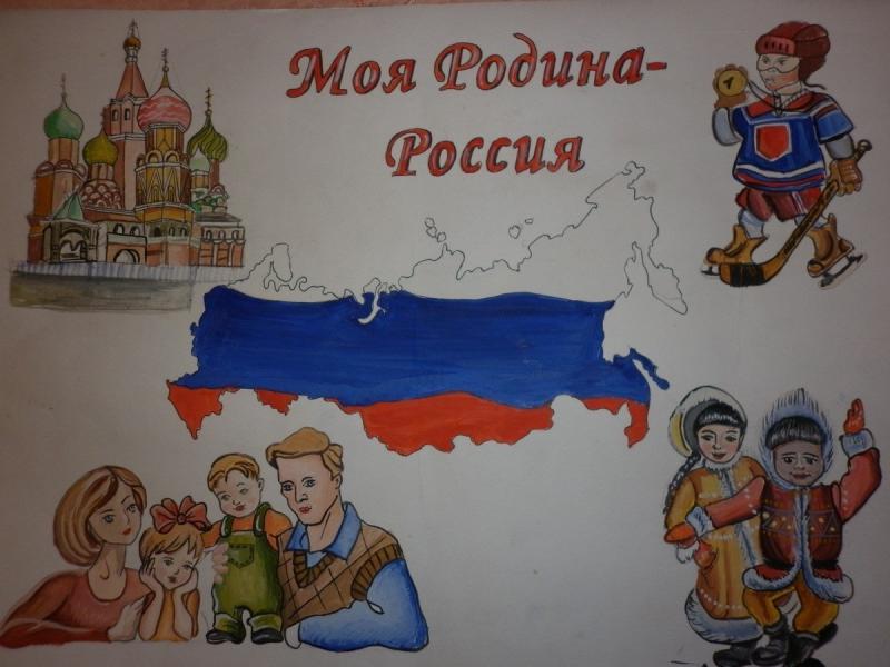 Рисунок моя Россия
