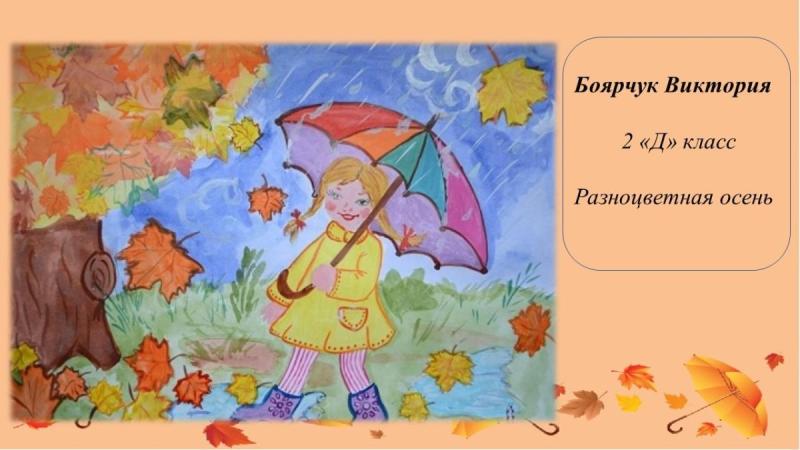 Осень рисунок для детей