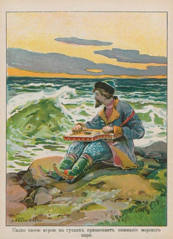 Иллюстрация к былине Садко