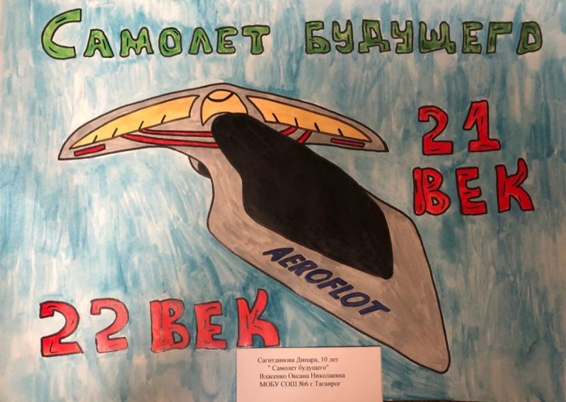 Самолет будущего глазами детей