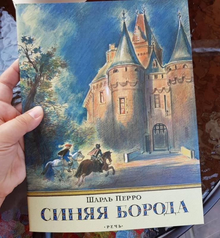 Синяя борода. Перро Шарль