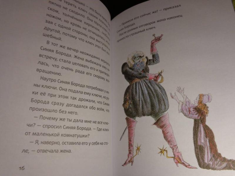 Рисунок к синей бороде