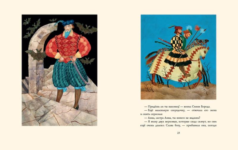 Мужчина с синей бородой