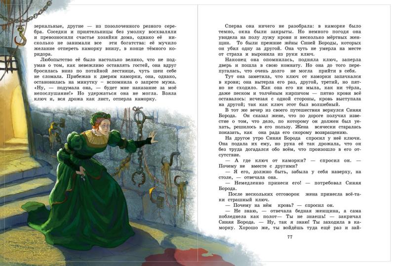 Синяя борода Вера Павлова