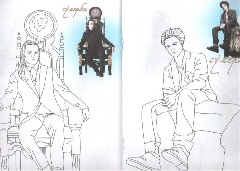 Раскраски для девочек Сумерки