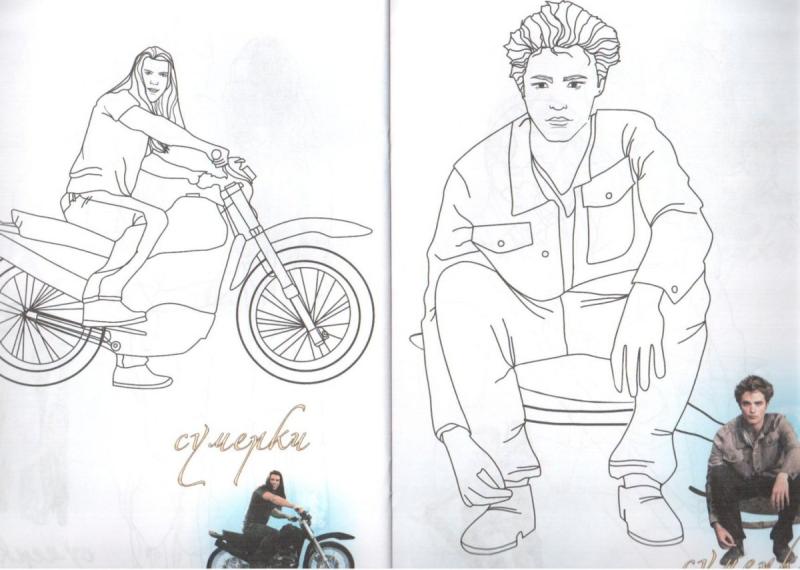 Сумерки раскраска для детей нарисовать