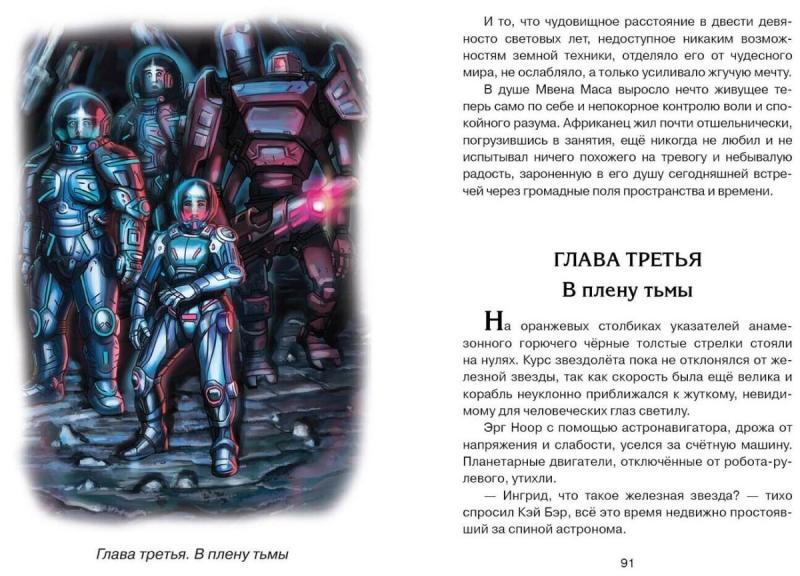 Туманность Андромеды Ефремов