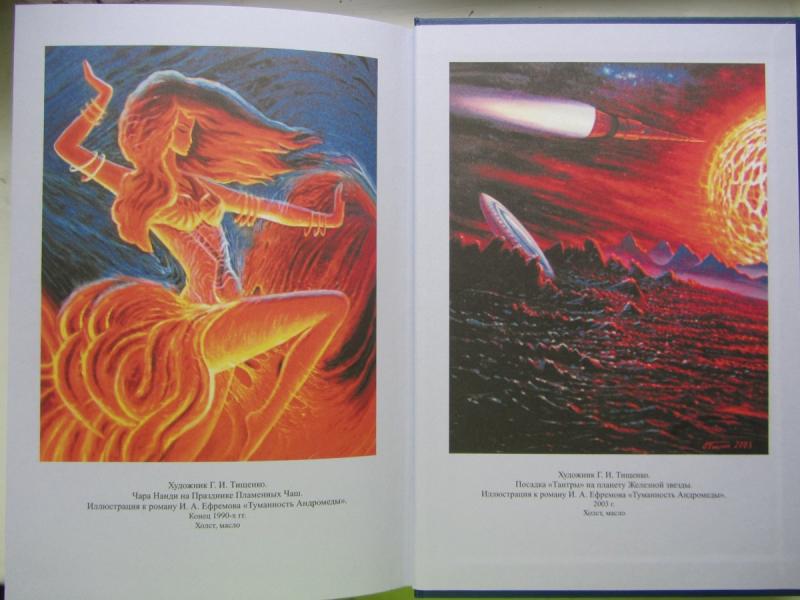 Художник Тищенко. Туманность Андромеды.