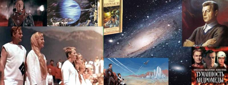 Ефремов писатель фантаст туманность Андромеды