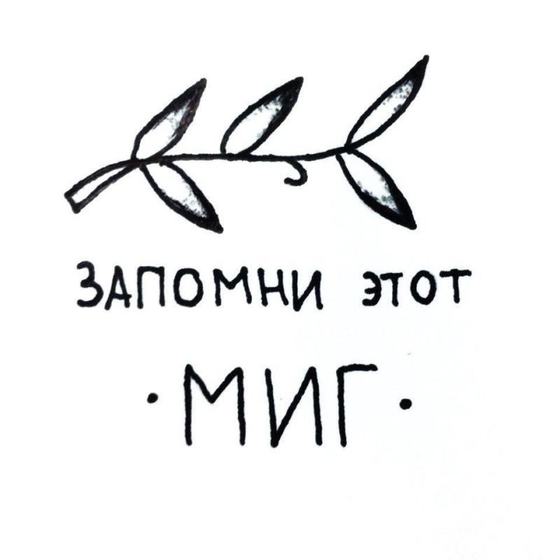 Рисунки с Цитатами