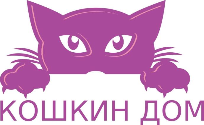 Самуил Маршак "Кошкин дом"