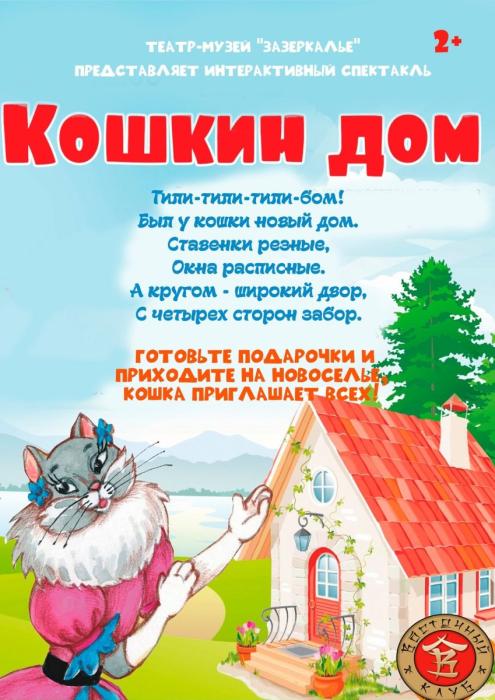 Пальчиковая игра Кошкин дом