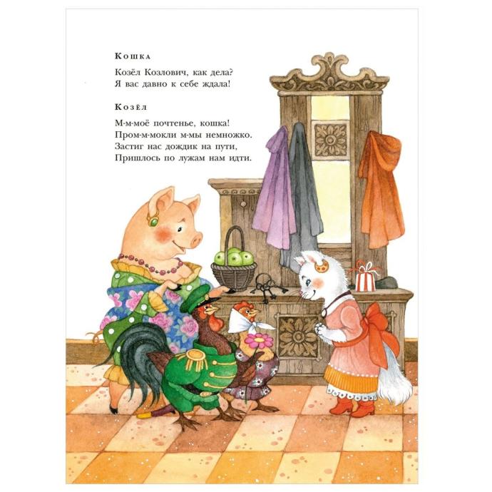 Тили тили Кошкин дом