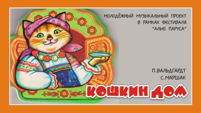 Книга. Кошкин дом