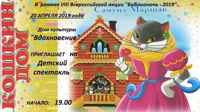 Герои сказки Маршака Кошкин дом