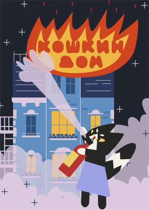 Кошкин дом мультфильм 1958