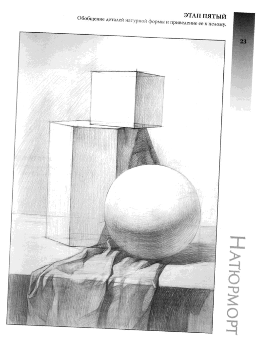 Объемные фигуры карандашом