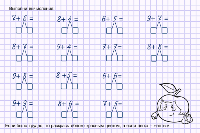 Сложение и вычитание с переходом через 10 в пределах 20