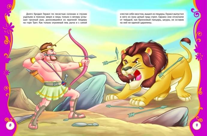 Миф из 12 подвигов Геракла