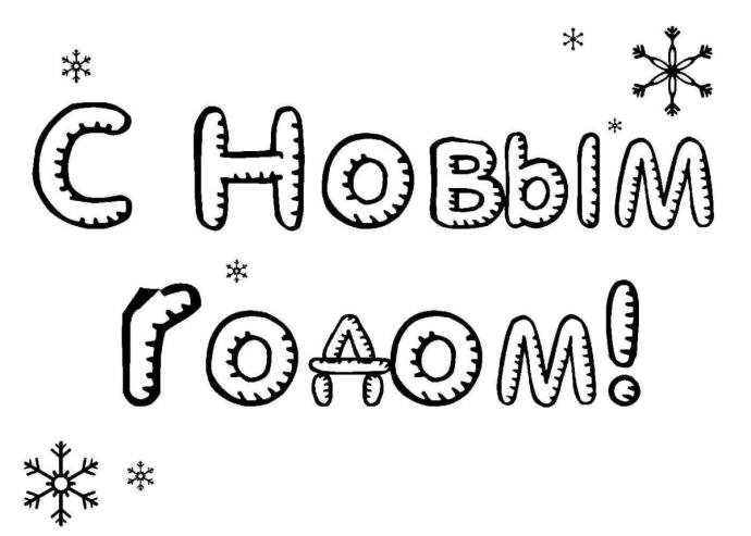 Рисование новогодней открытки