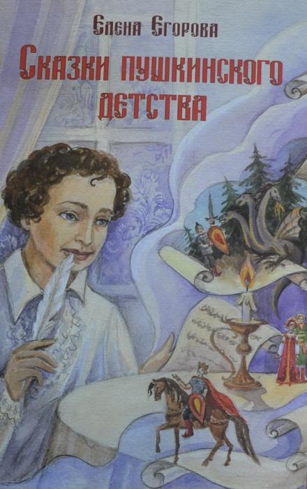 Пушкин сказка о царе Салтане белка