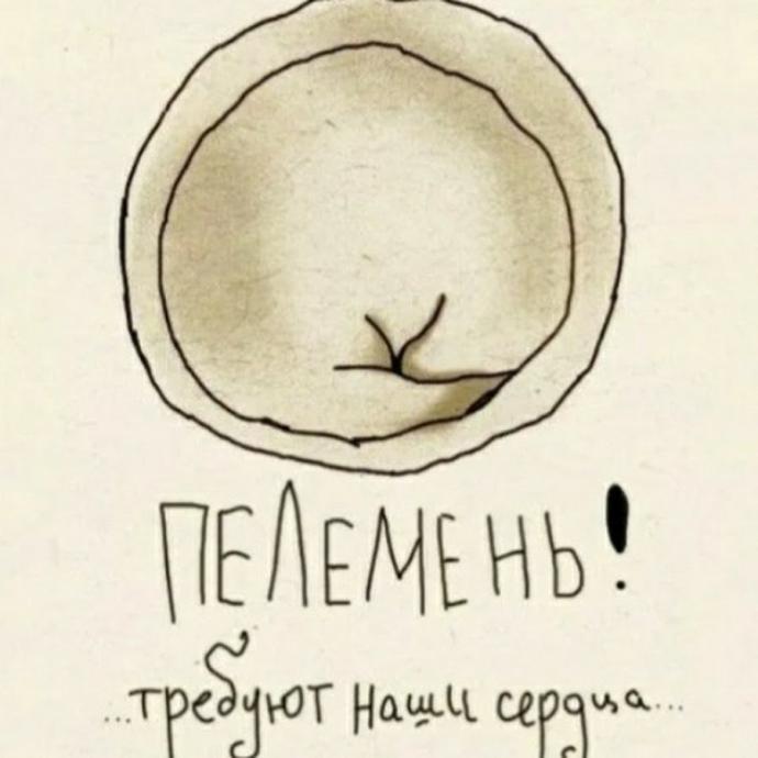 Пельмени нарисованные