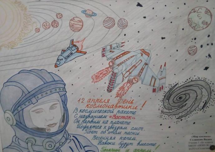 Гагарин в космосе рисунок