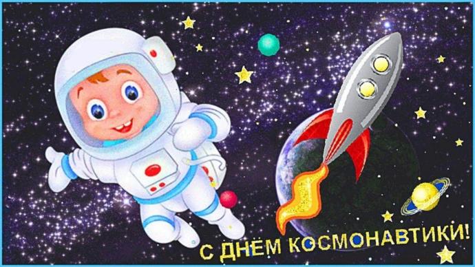 День космонавтики