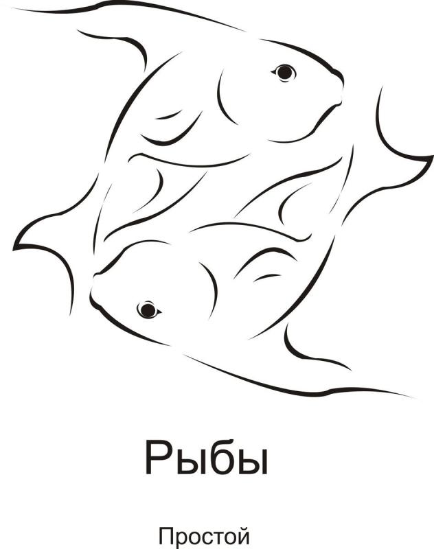 Рыбы знак зодиака силуэт