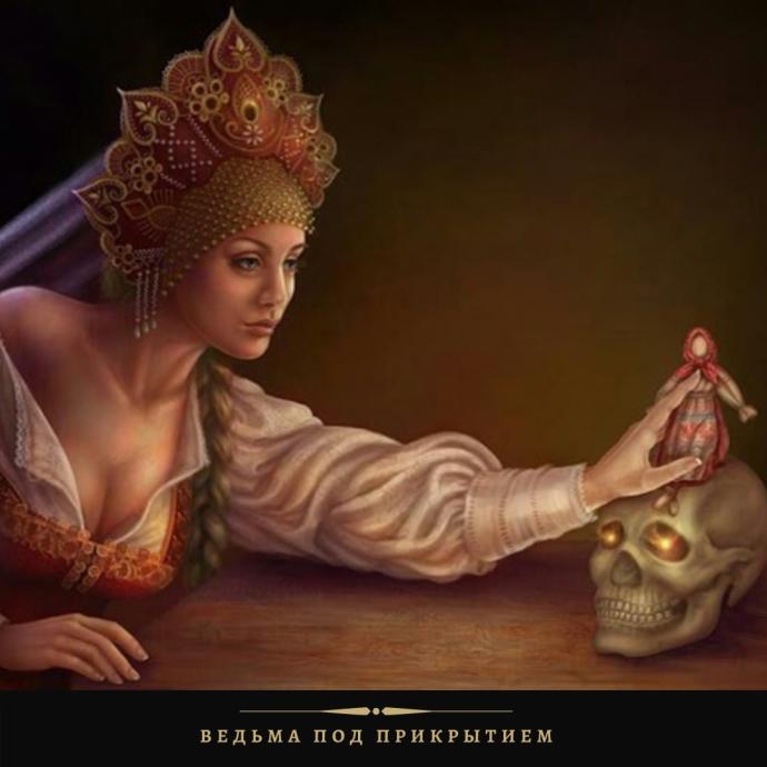 Царевна Елена прекрасная Василиса Премудрая