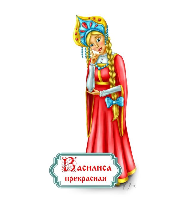 Царевны портрет Василисы