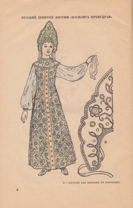 Василиса Кощеевна Премудрая
