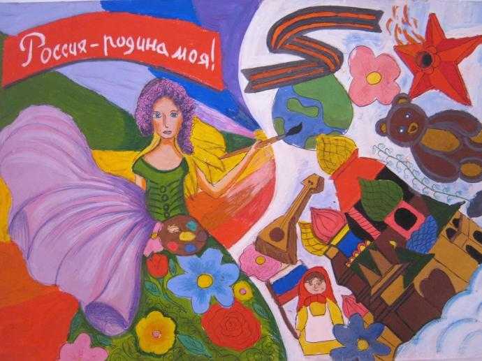 Рисунок на тему патриотизм