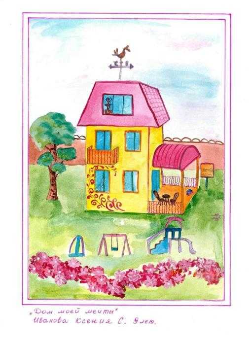 Нарисовать свою мечту