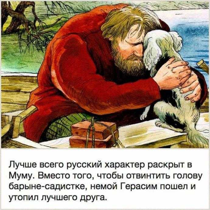 Рассказ Тургенева Муму