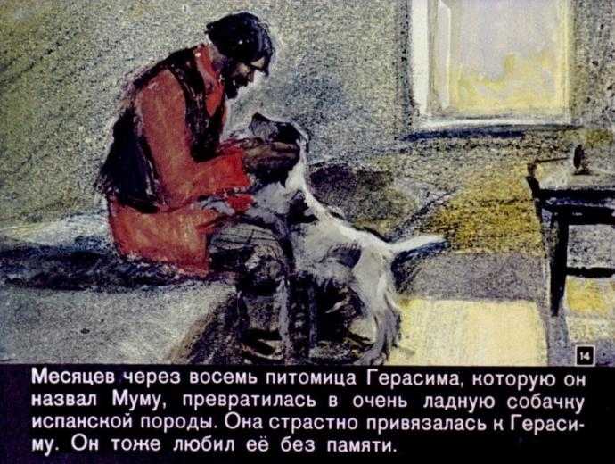 Картина Муму