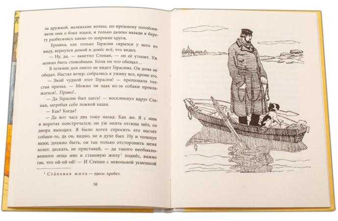 Герасим и Муму карикатура